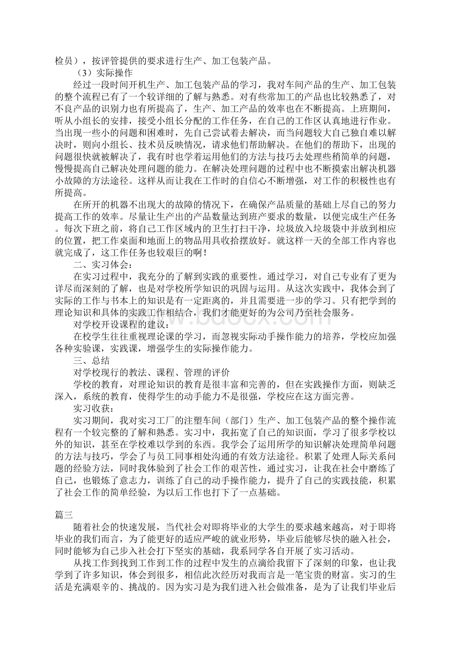 车间实习总结范文三篇完整版Word文档格式.docx_第3页