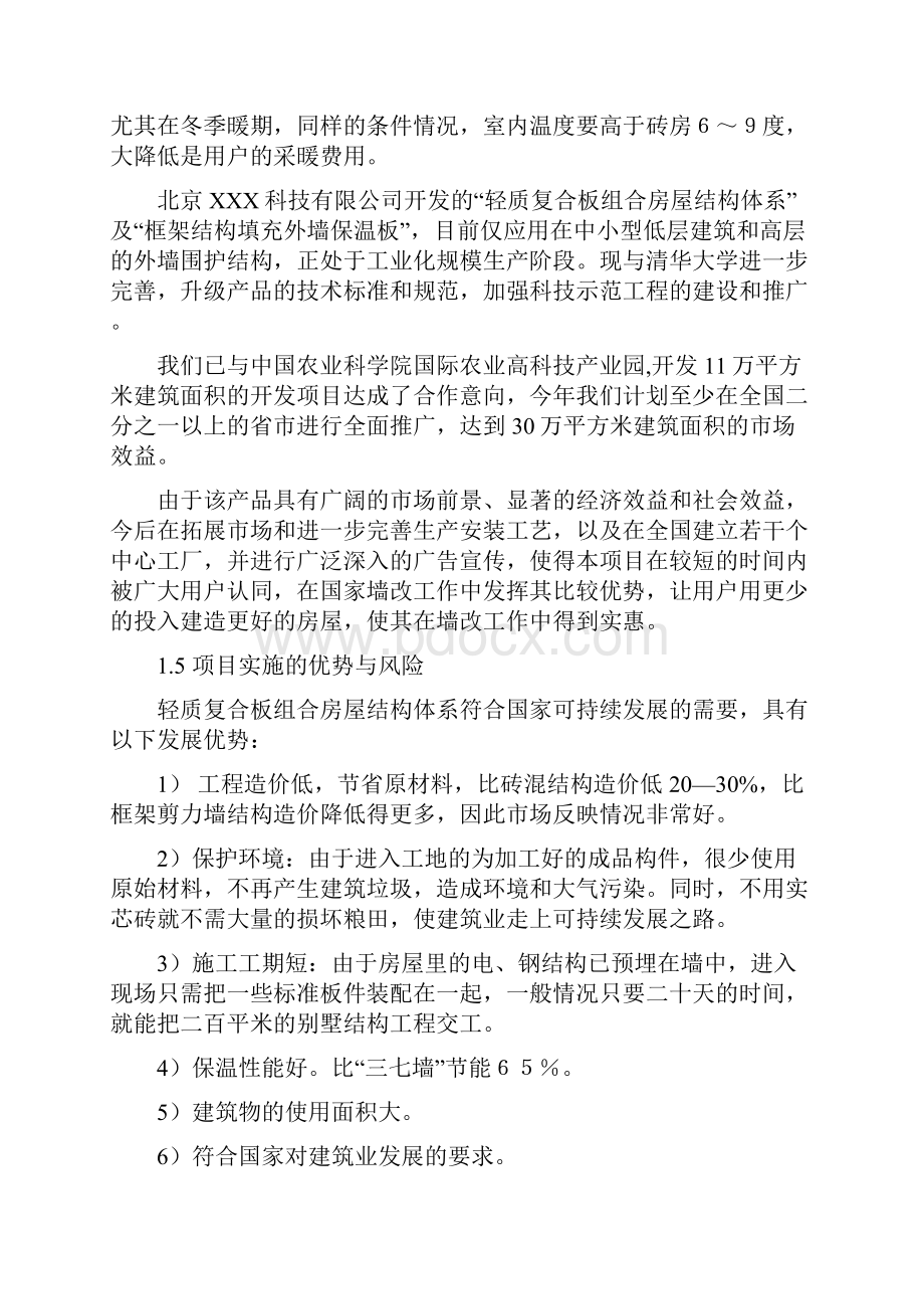 轻质复合板组合房屋结构体系.docx_第3页