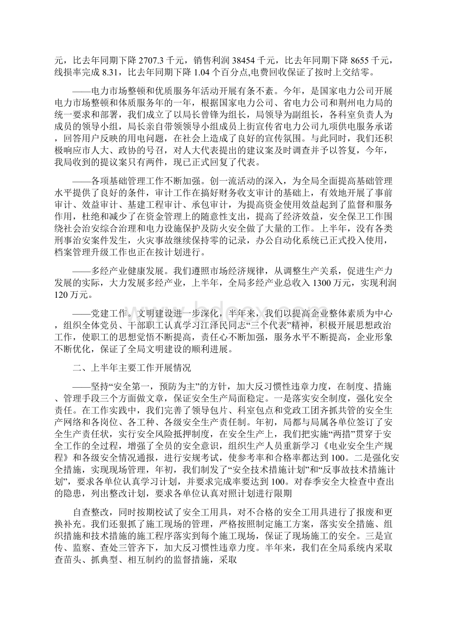 上半年工作总结电力局与上半年工作总结汇编.docx_第2页