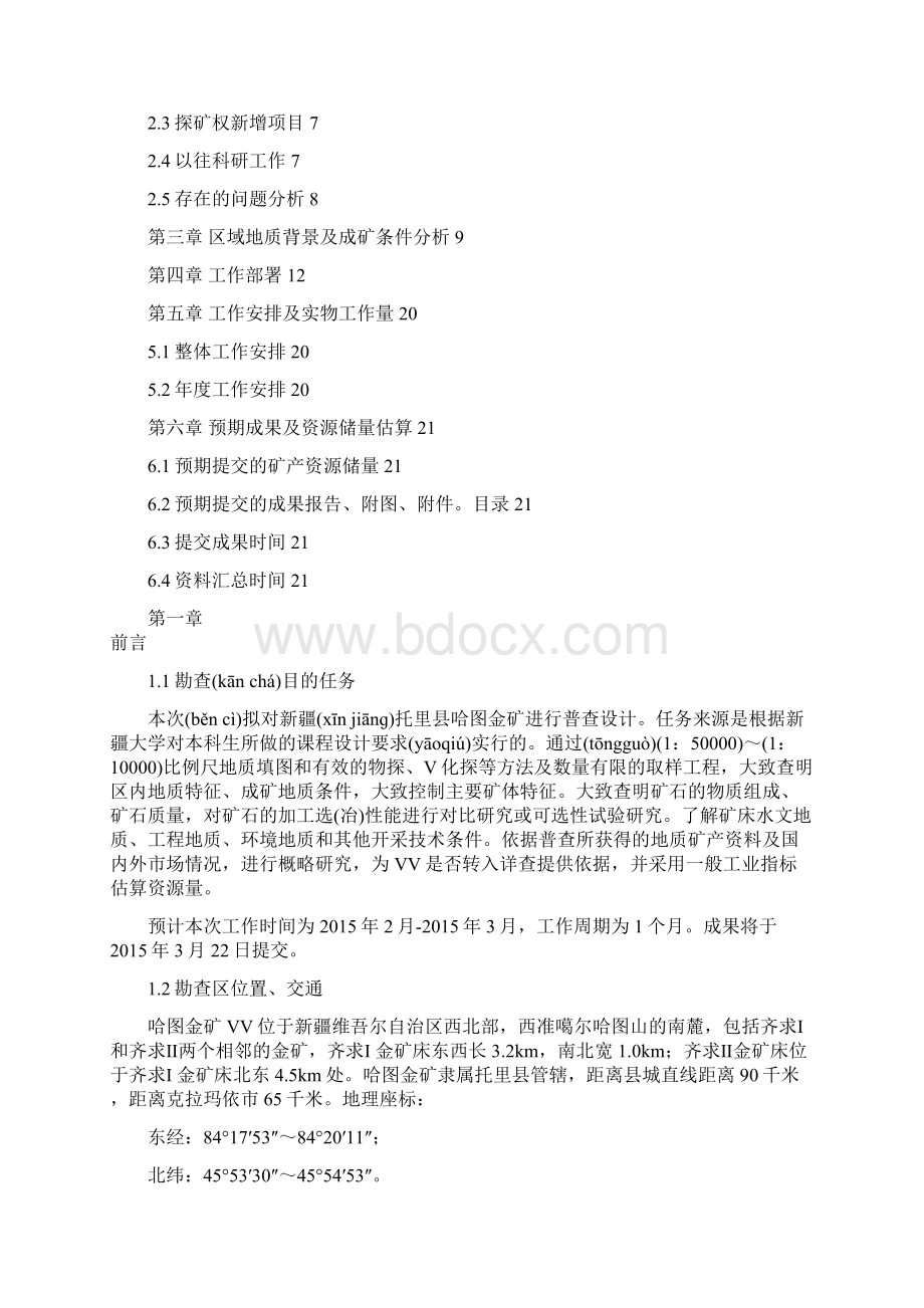 新疆哈图金矿普查设计 新疆大学.docx_第2页