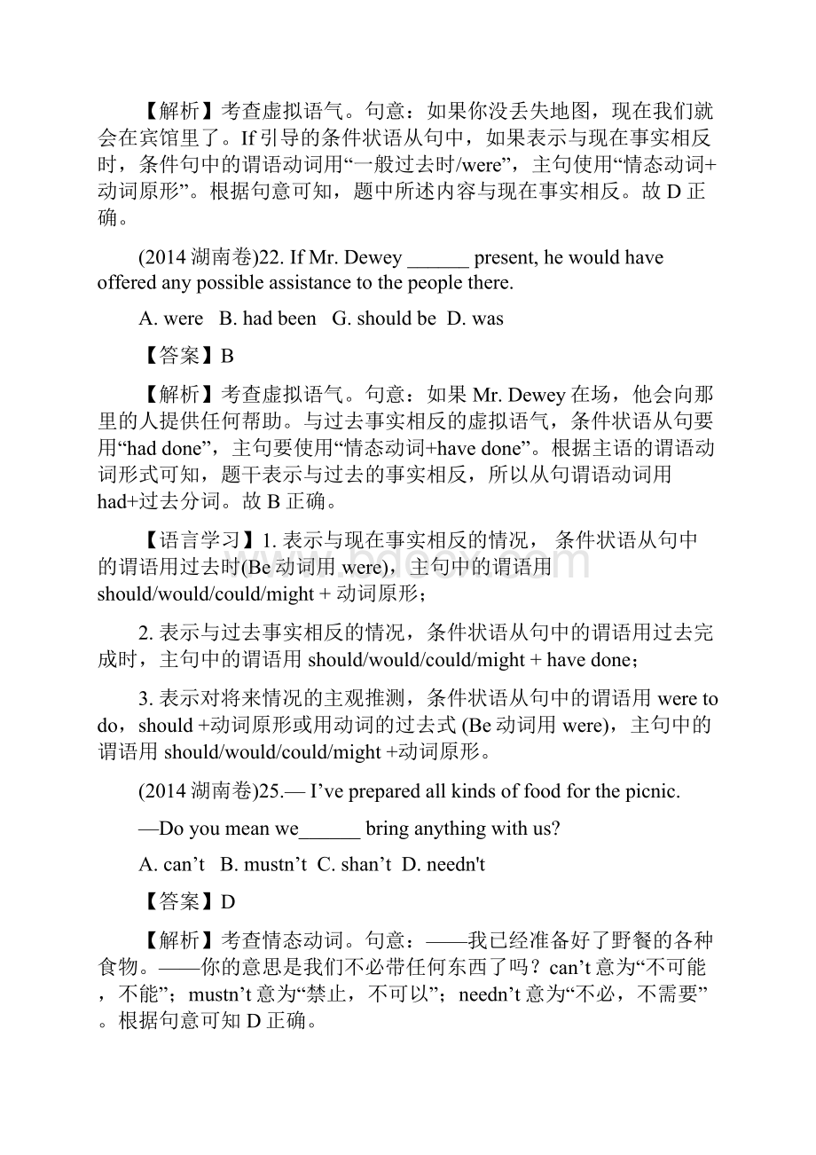 十年高考英语试题分类解析 情态动词与虚拟语气.docx_第2页