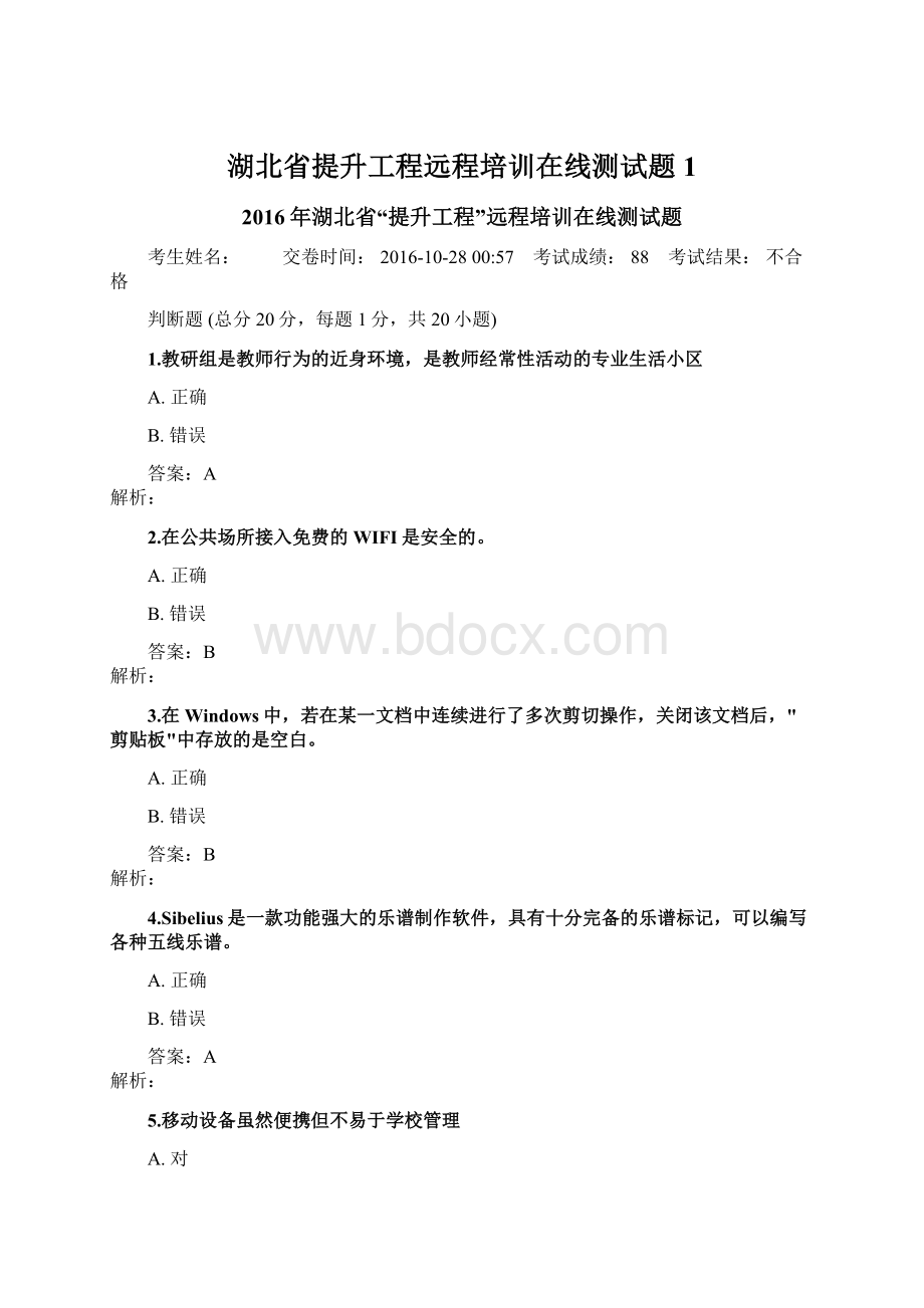 湖北省提升工程远程培训在线测试题1.docx_第1页