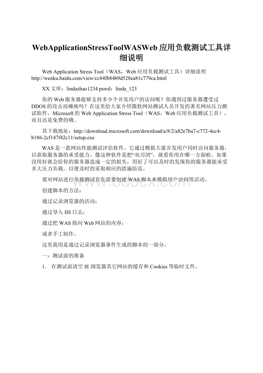 WebApplicationStressToolWASWeb应用负载测试工具详细说明Word文档下载推荐.docx