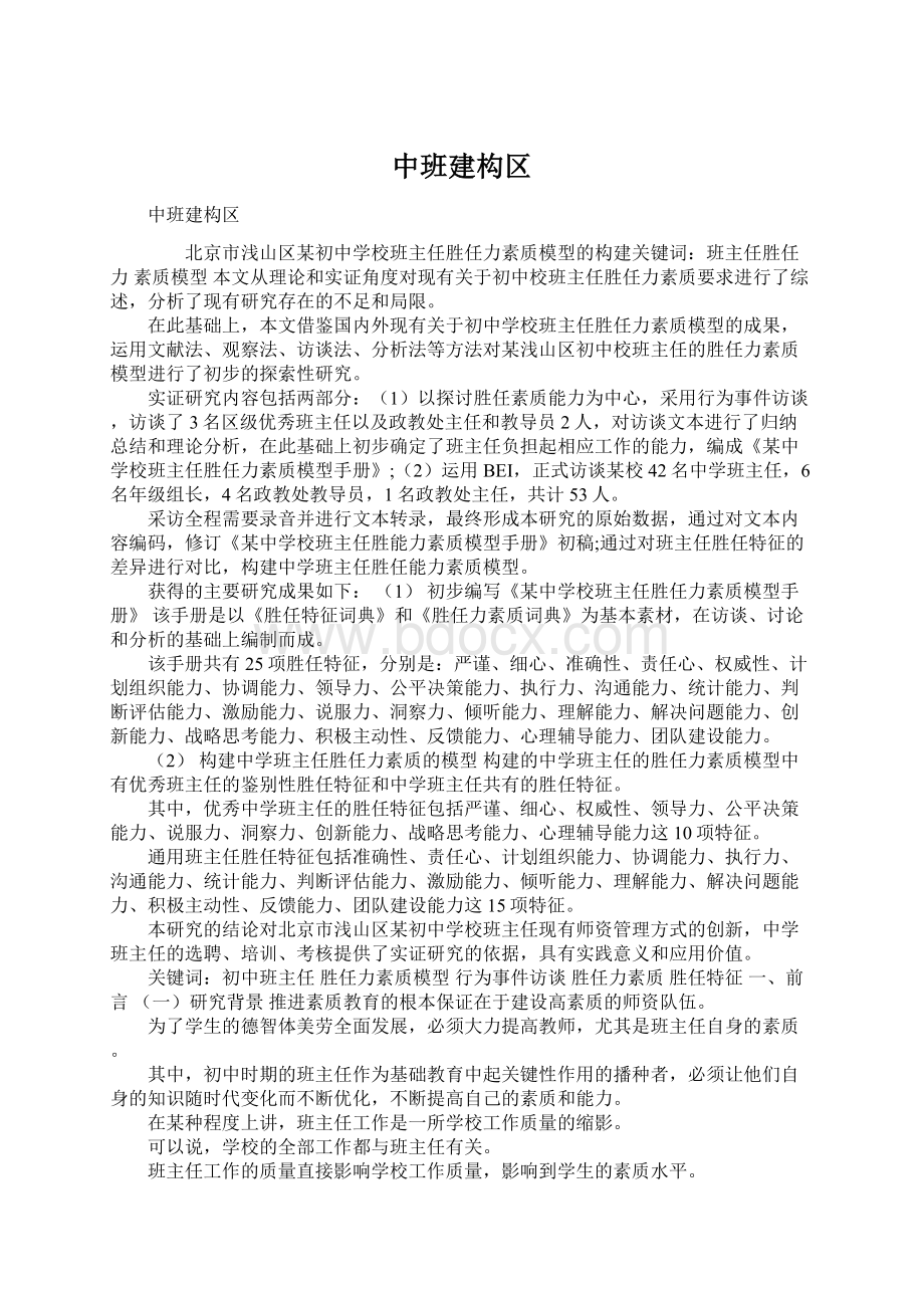 中班建构区.docx_第1页