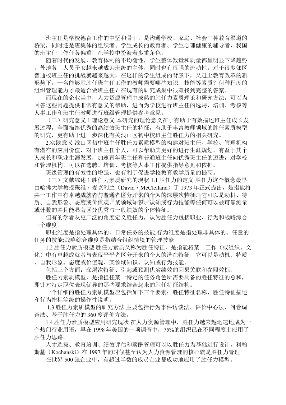 中班建构区.docx_第2页