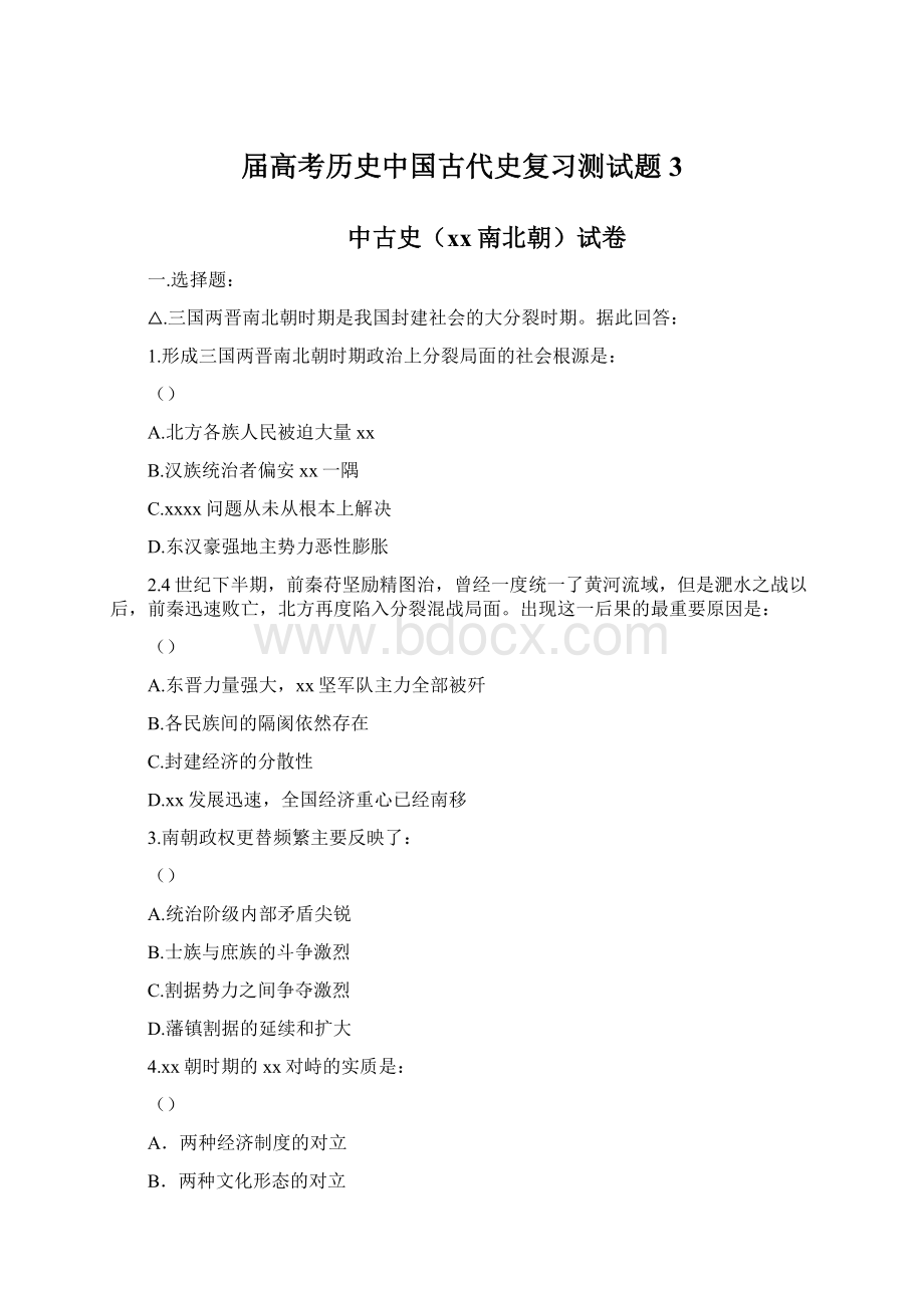 届高考历史中国古代史复习测试题3.docx_第1页