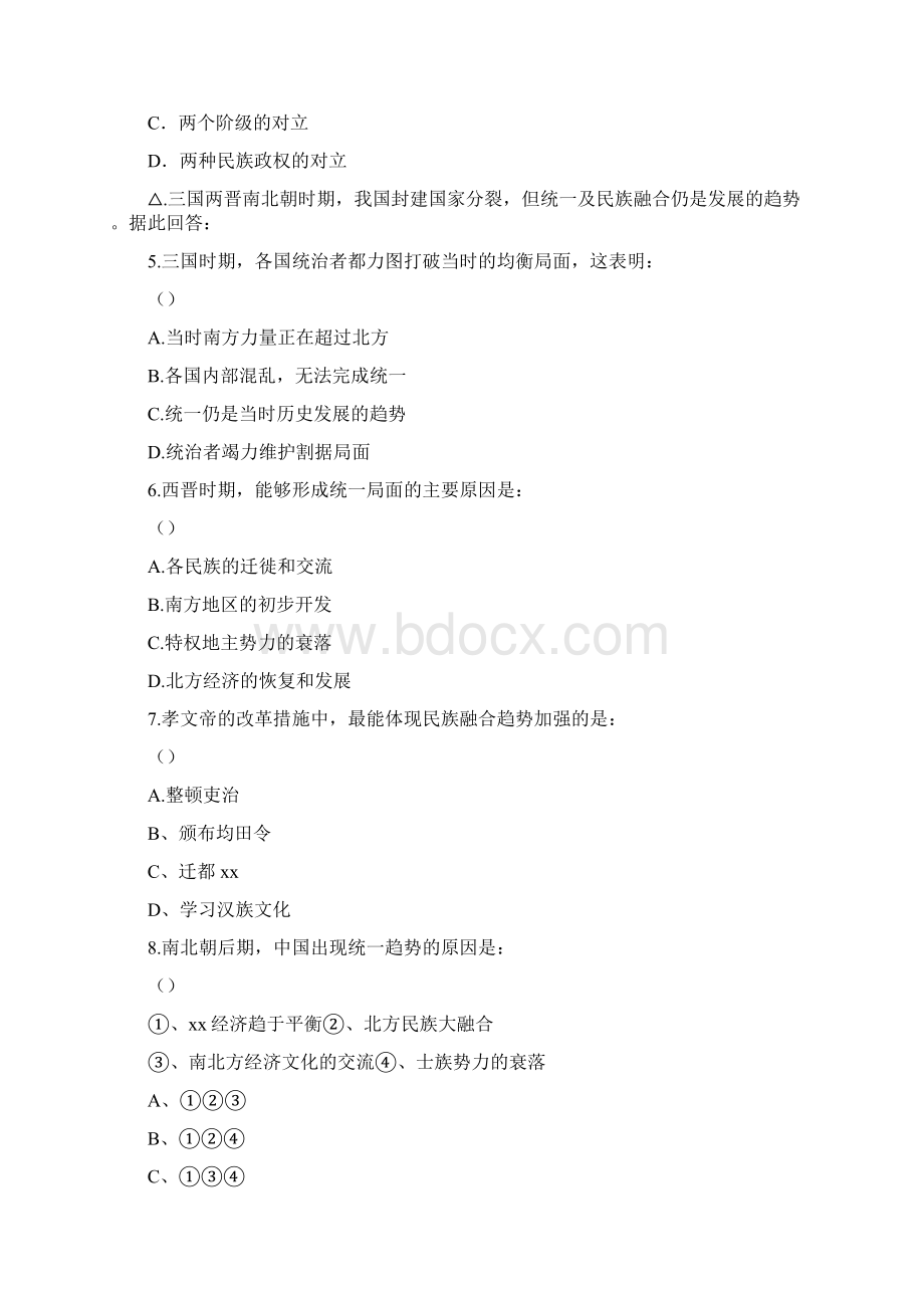 届高考历史中国古代史复习测试题3.docx_第2页