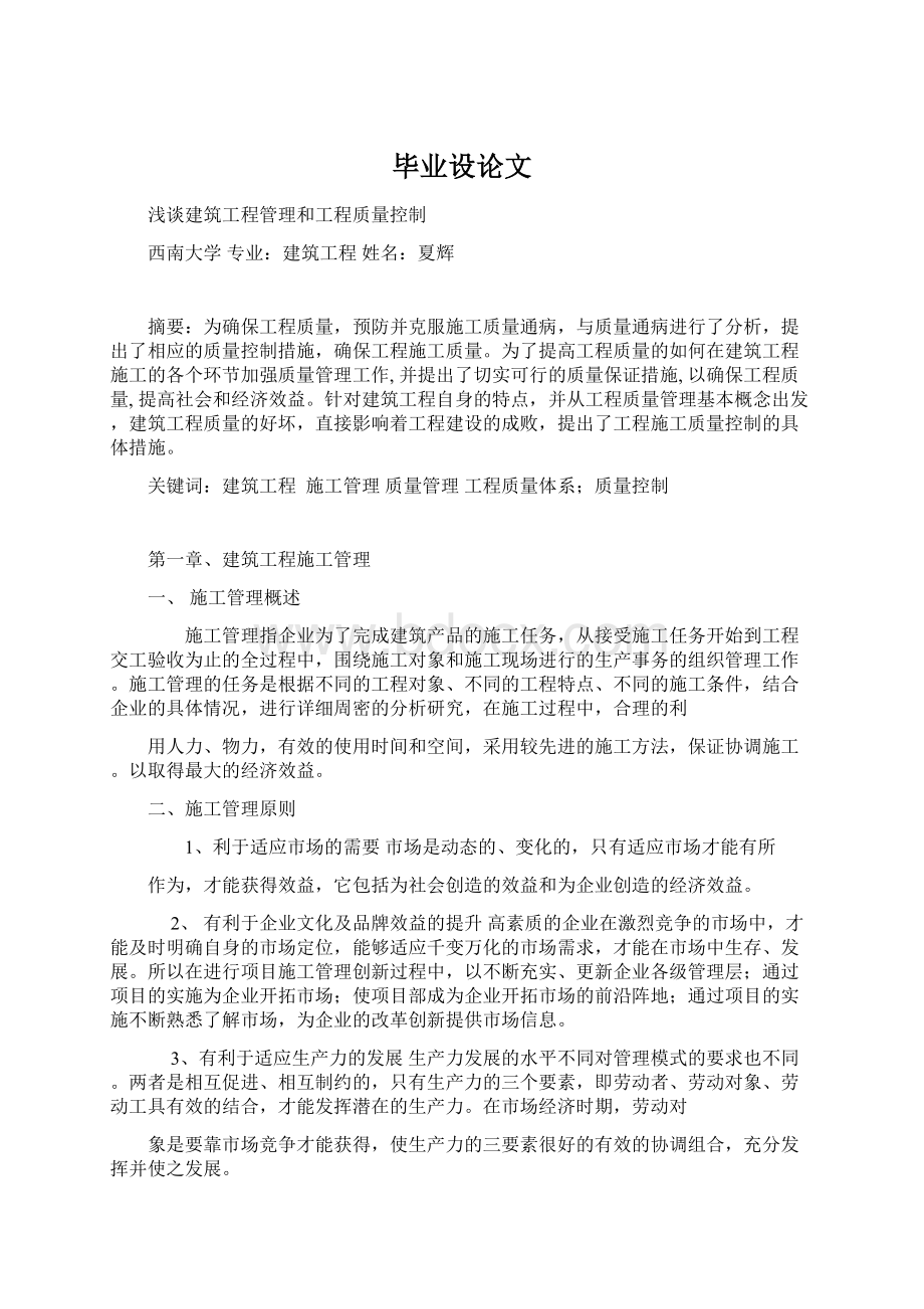 毕业设论文Word文档下载推荐.docx_第1页