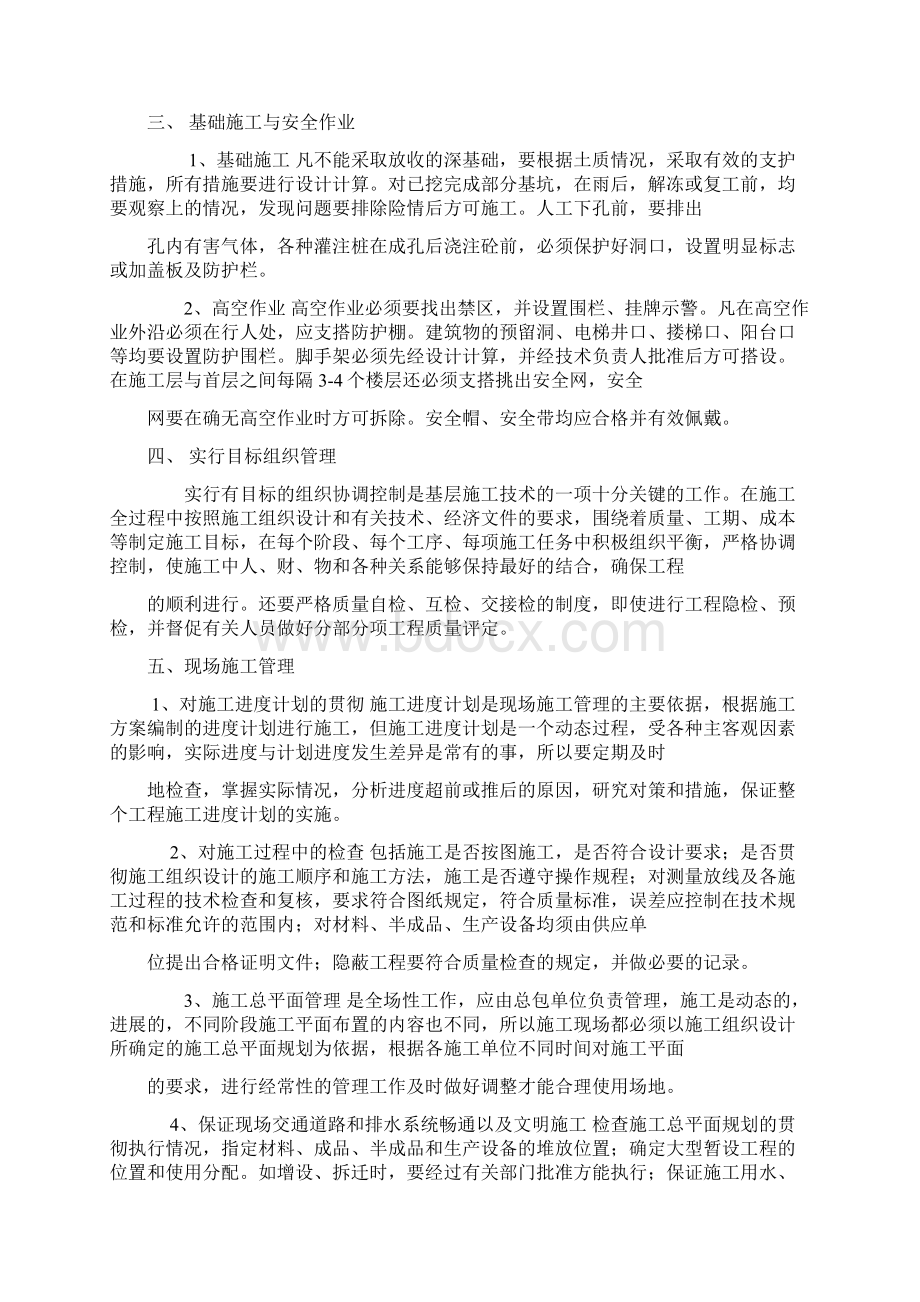 毕业设论文Word文档下载推荐.docx_第2页