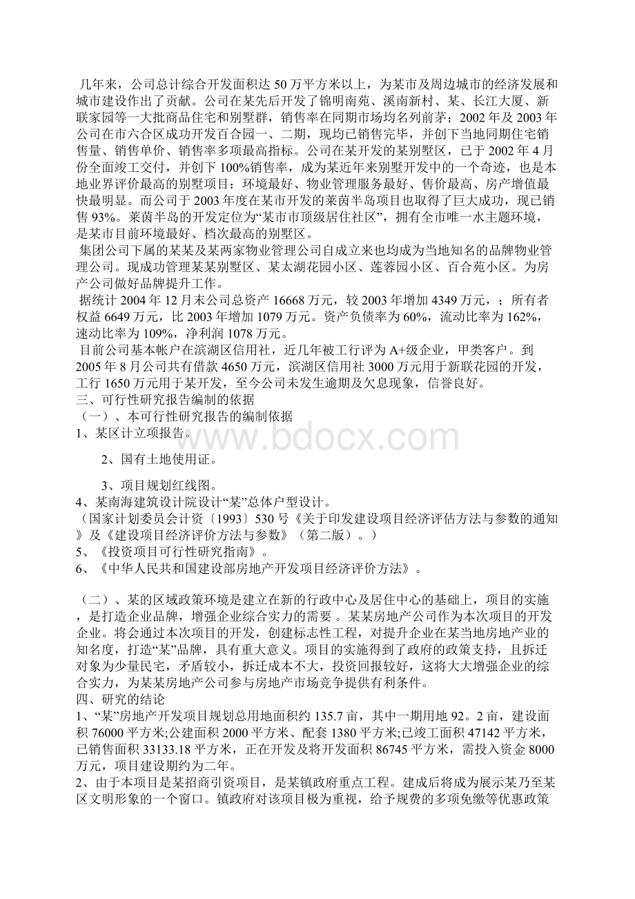 某房地产开发项目可行性研究报告.docx_第3页