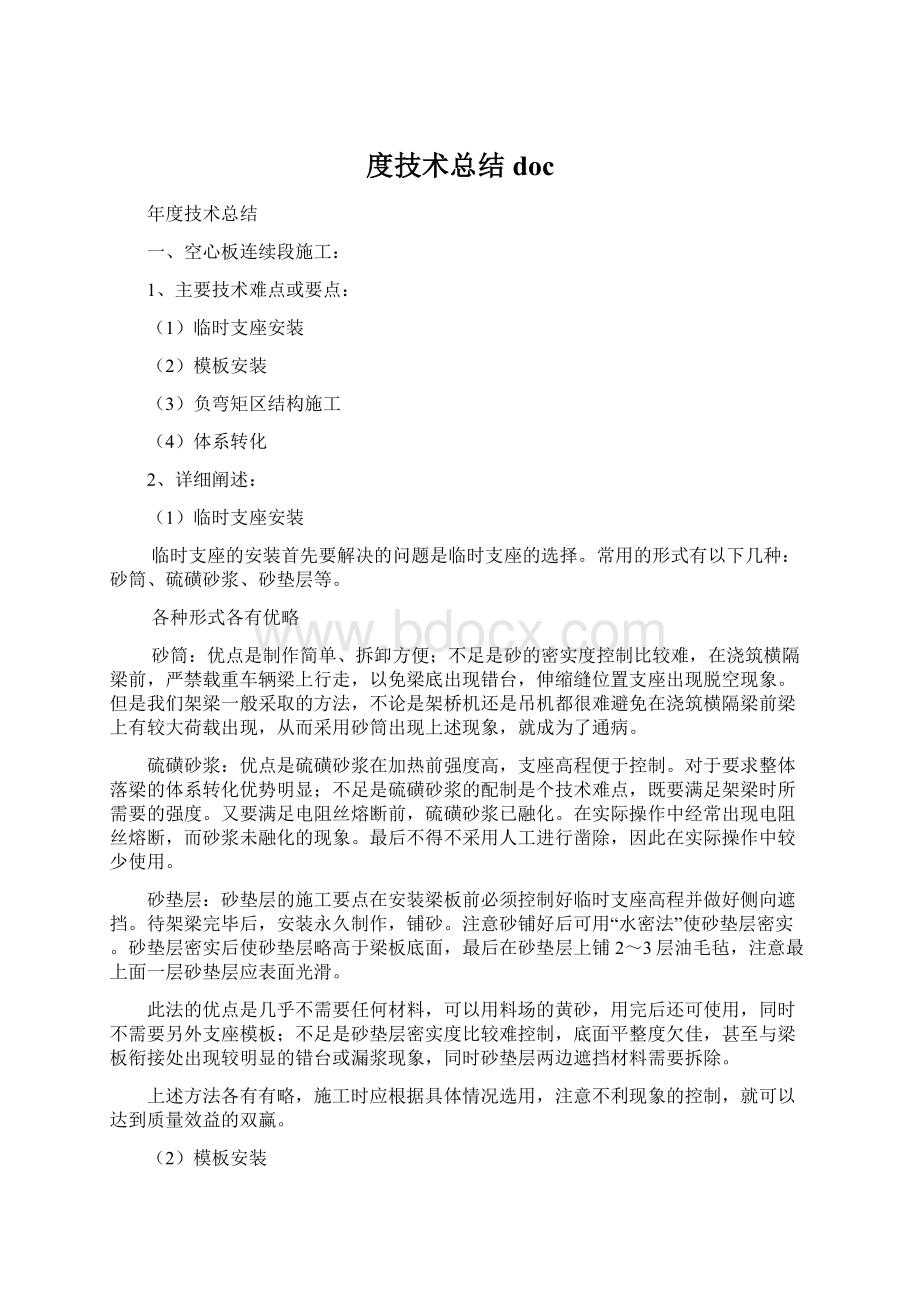 度技术总结docWord格式文档下载.docx