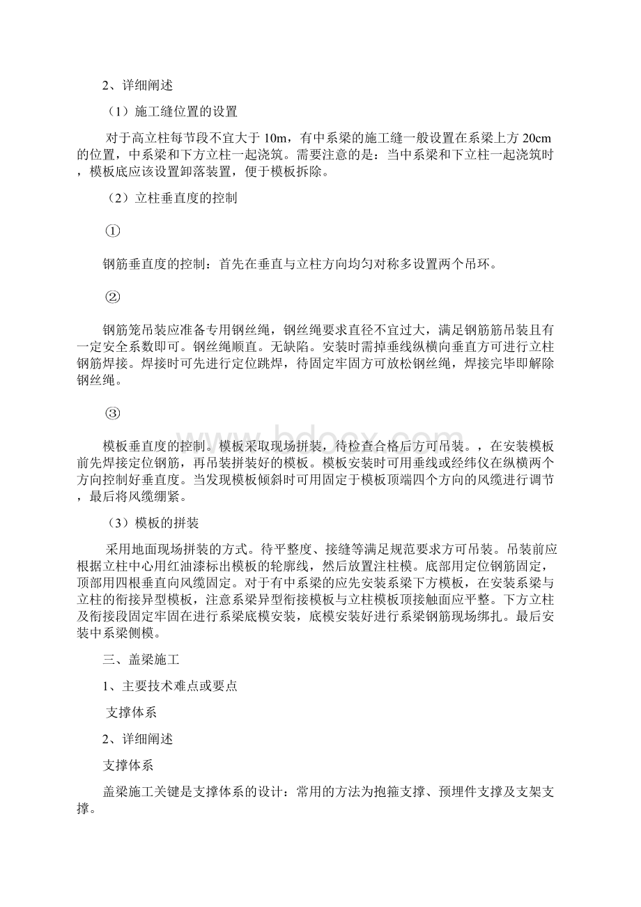 度技术总结docWord格式文档下载.docx_第3页