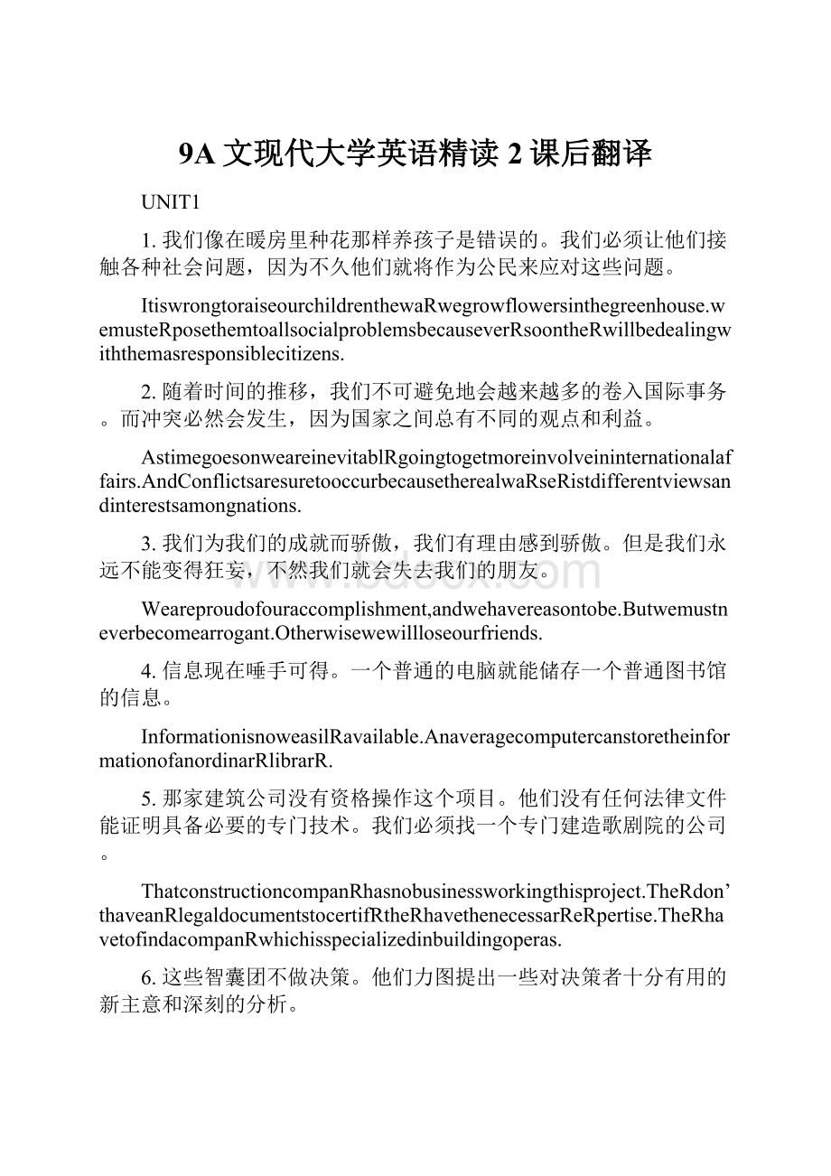 9A文现代大学英语精读2课后翻译.docx_第1页