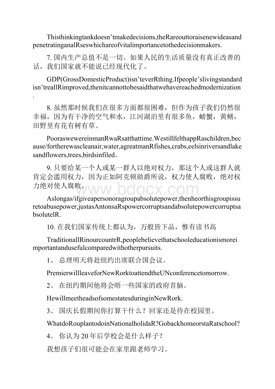 9A文现代大学英语精读2课后翻译.docx_第2页