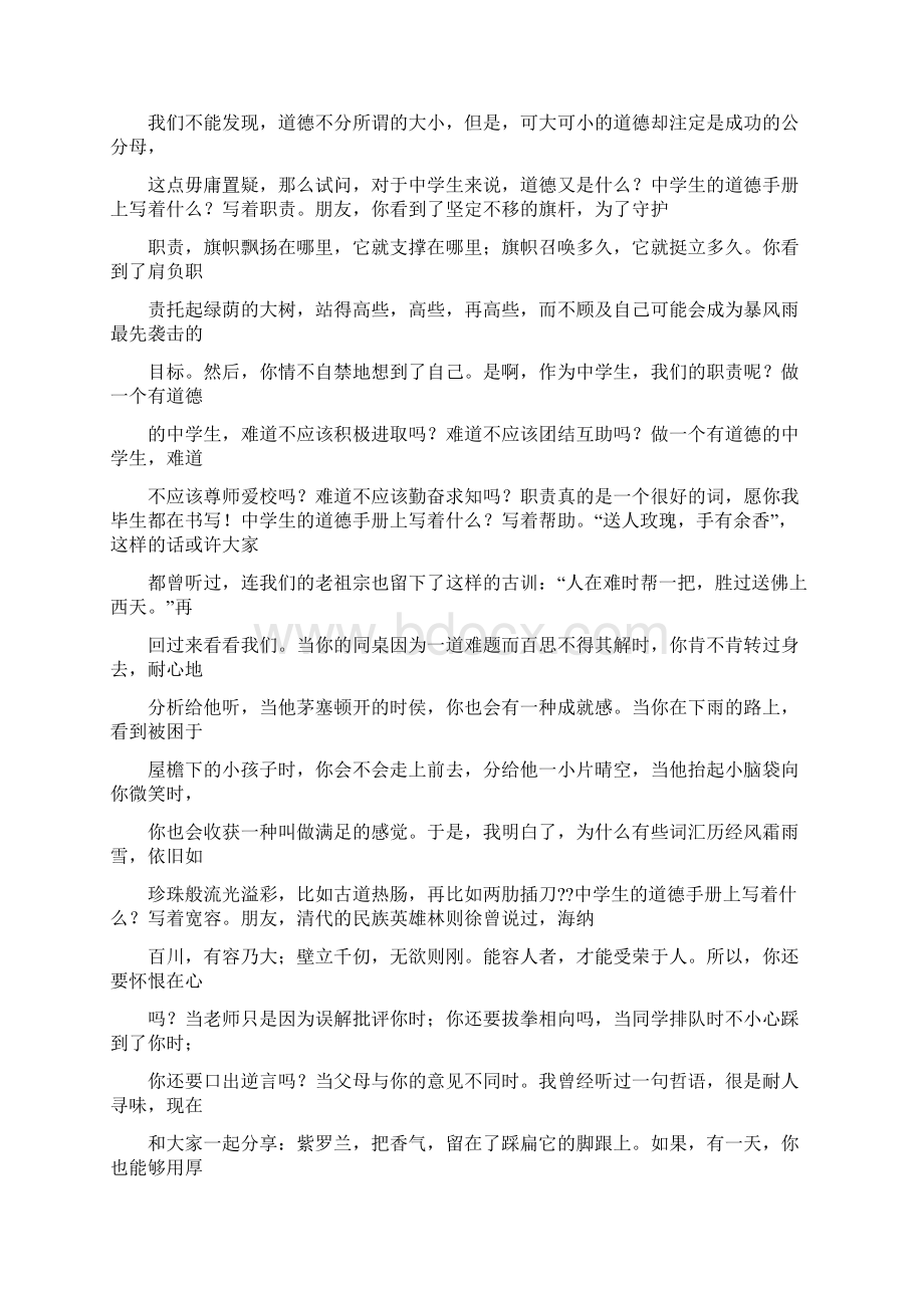 做一个有道德的人演讲稿1.docx_第2页