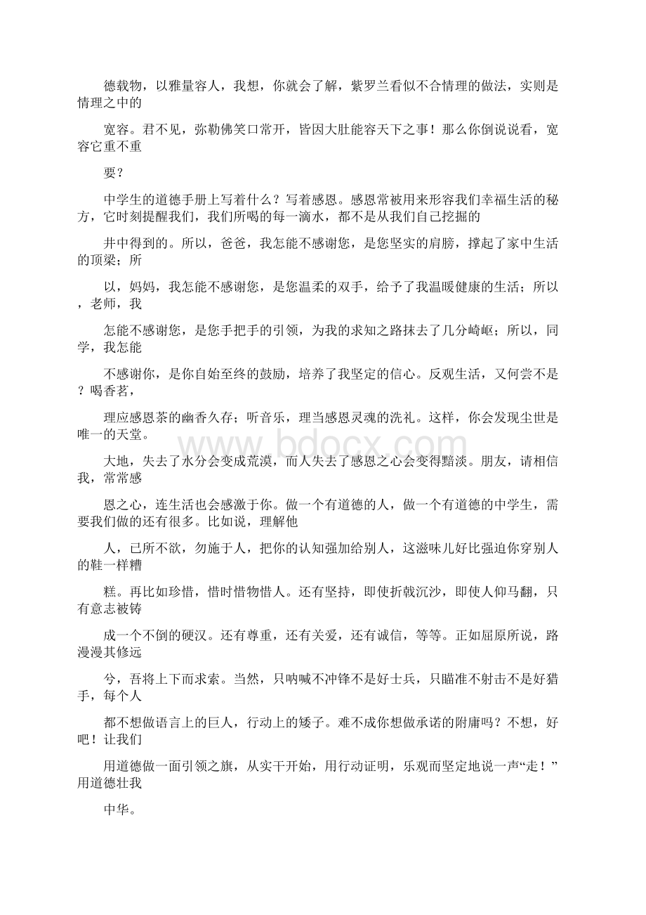 做一个有道德的人演讲稿1.docx_第3页