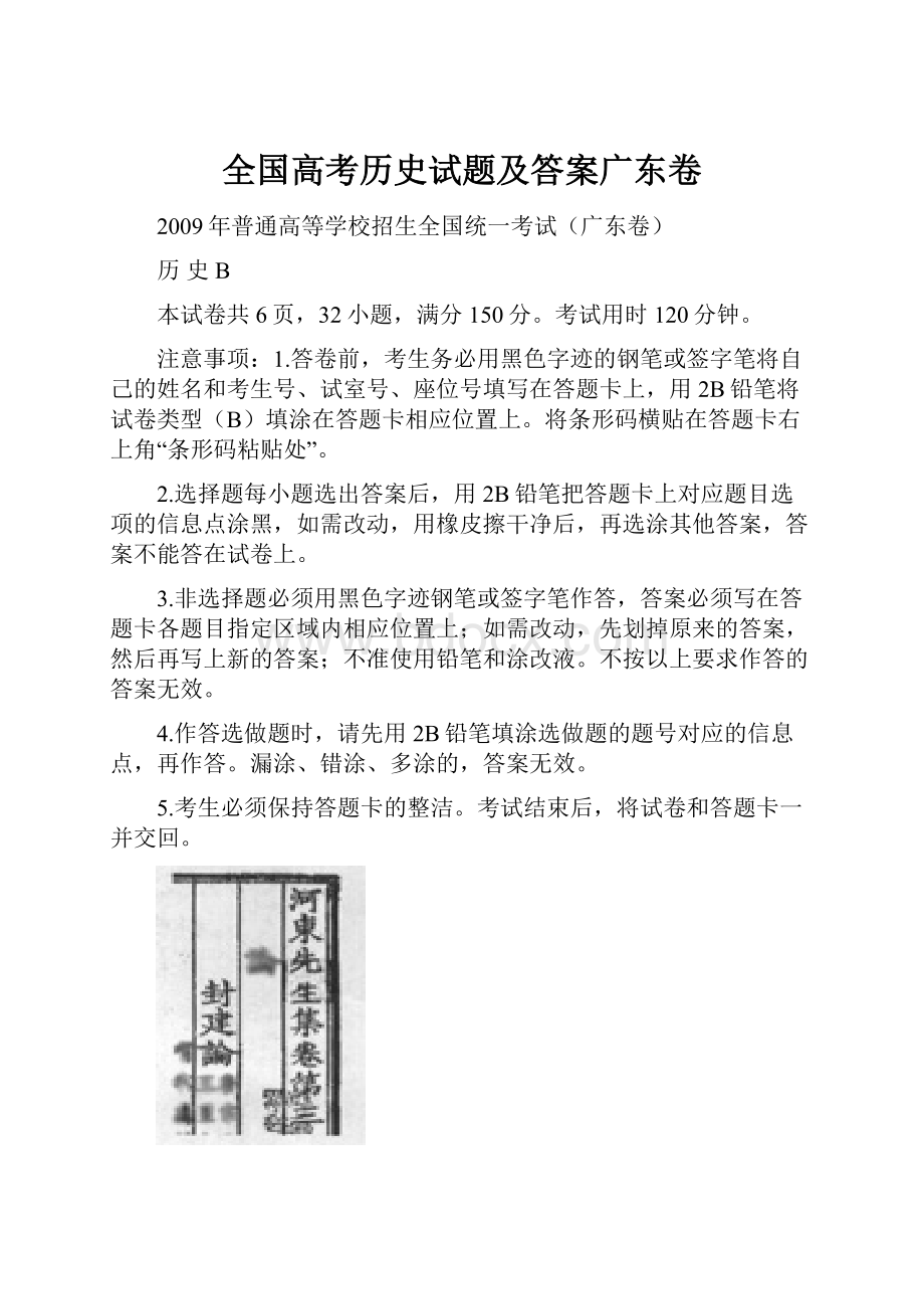 全国高考历史试题及答案广东卷Word文档格式.docx