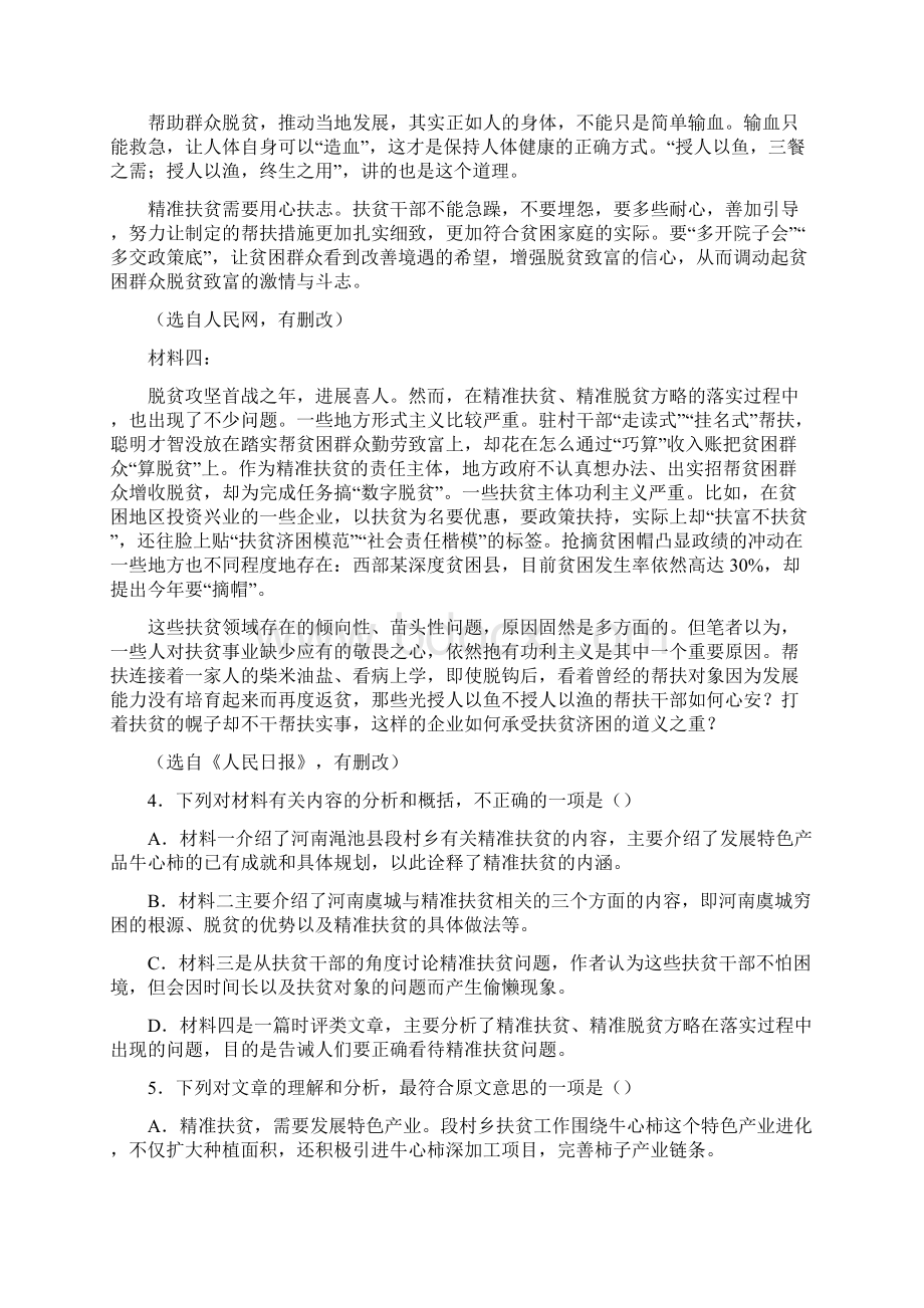 高二上学期第三学段考试语文试题文档格式.docx_第3页