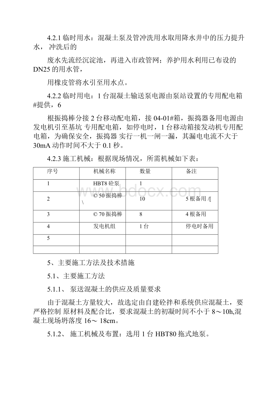 大体积砼浇筑方案定Word下载.docx_第3页