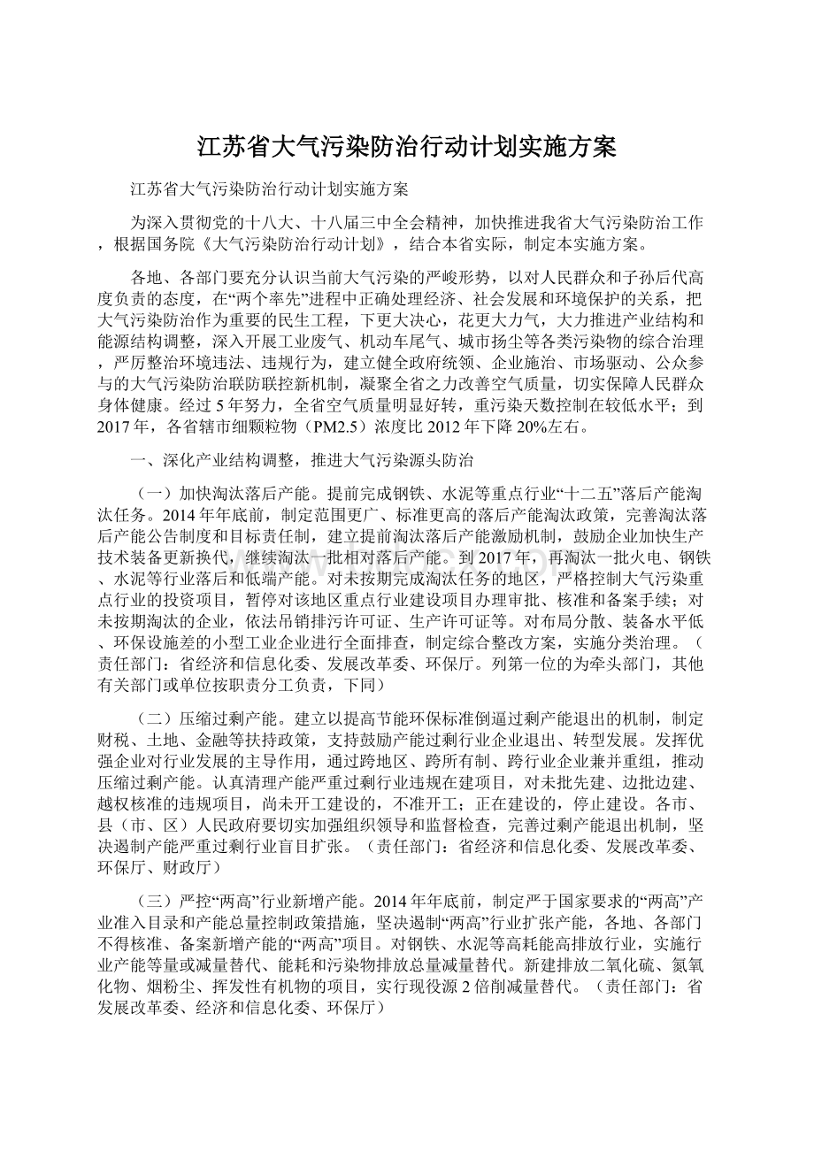 江苏省大气污染防治行动计划实施方案.docx