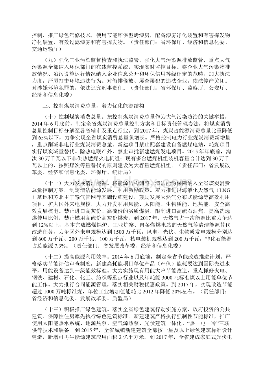 江苏省大气污染防治行动计划实施方案文档格式.docx_第3页