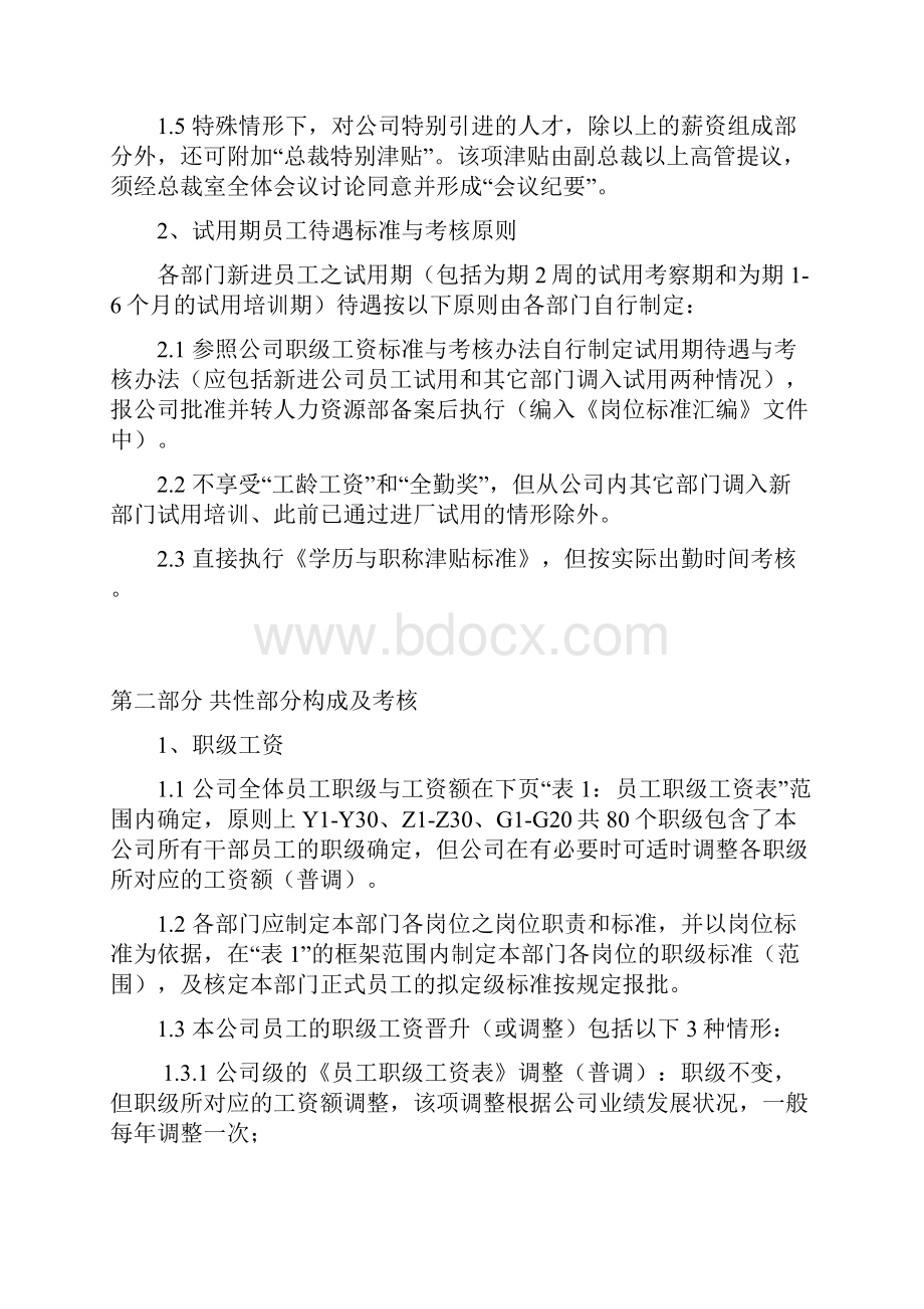 员工薪资定级标准与考核原则Word文档下载推荐.docx_第2页