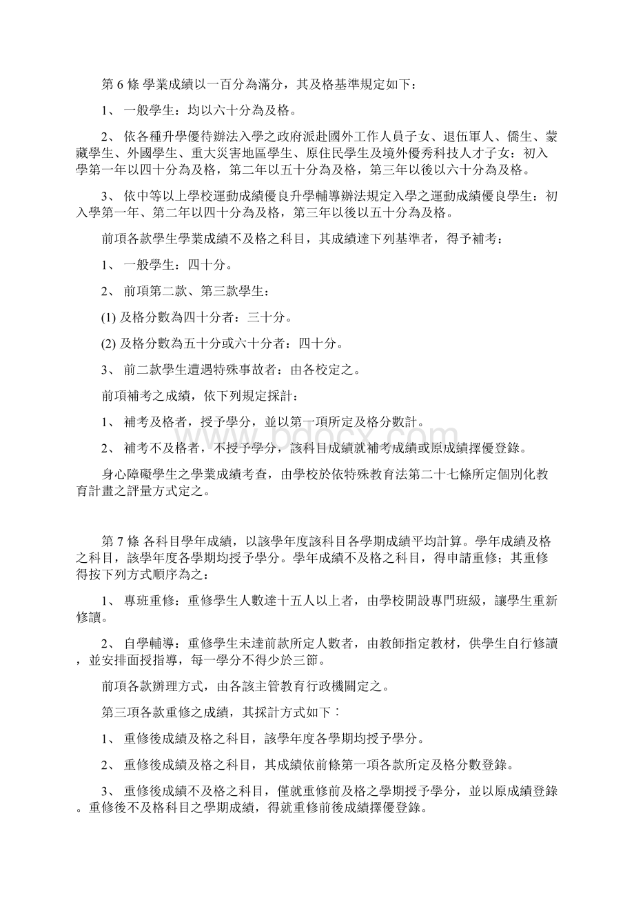 高级中学学生成绩考查办法.docx_第2页