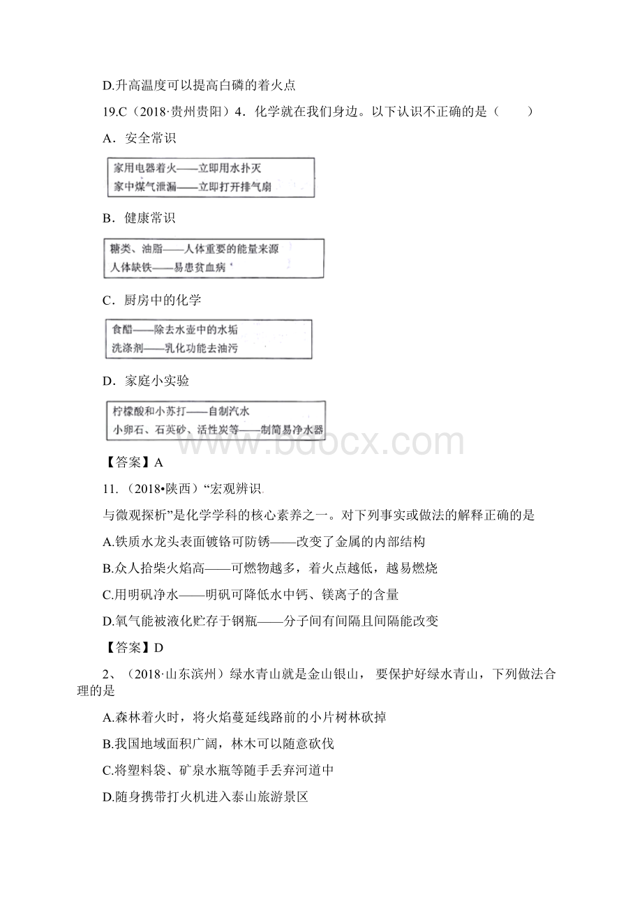 中考化学真题分类汇编考点24燃烧和灭火含答案.docx_第2页