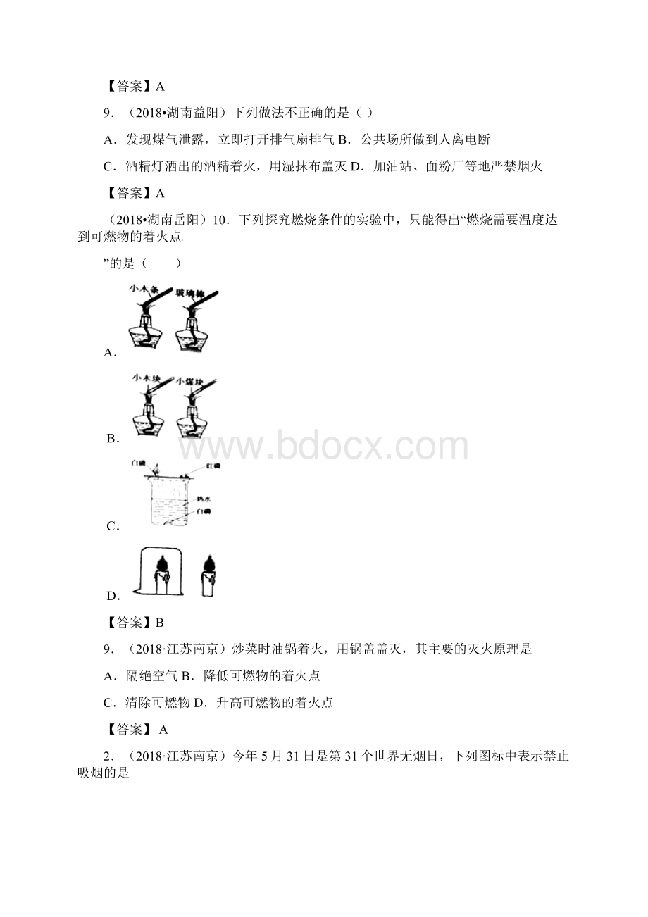 中考化学真题分类汇编考点24燃烧和灭火含答案.docx_第3页