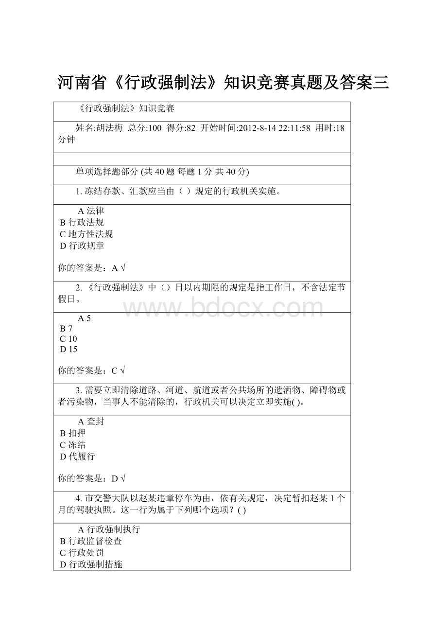 河南省《行政强制法》知识竞赛真题及答案三.docx_第1页