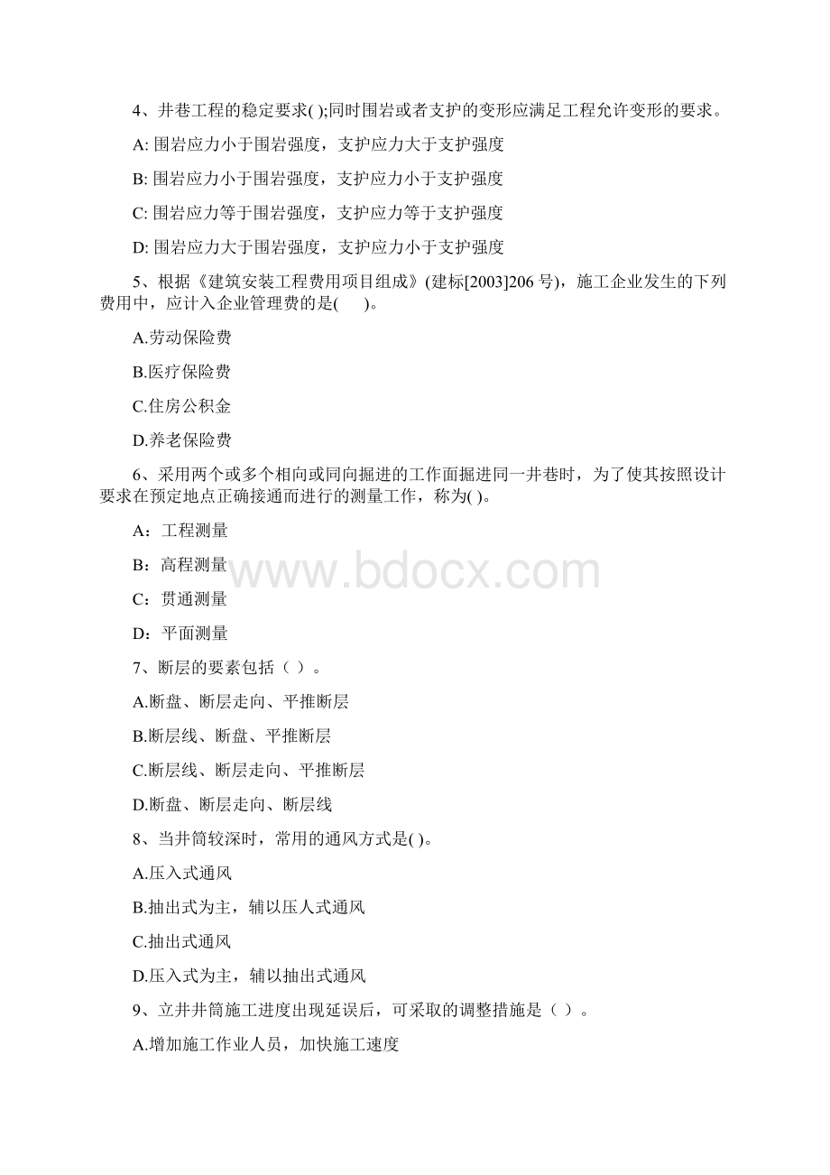 国家注册二级建造师《矿业工程管理与实务》试题 含答案.docx_第2页