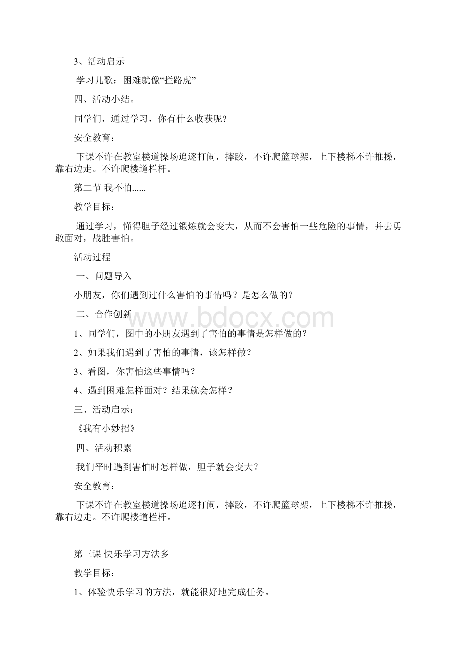 小学一年级下册心理健康教育教案.docx_第3页