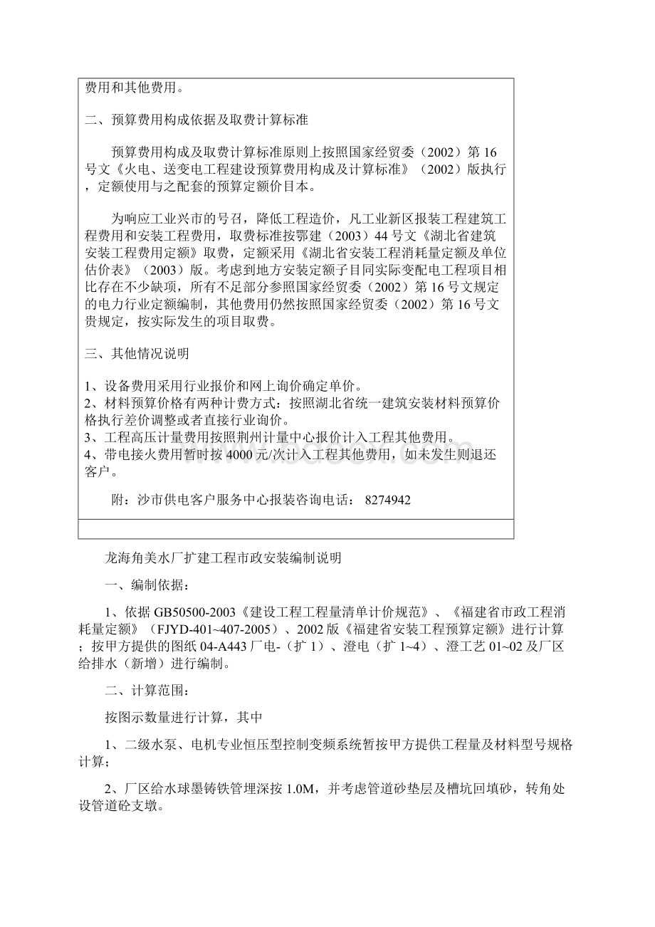 投标报价综合编制说明.docx_第2页