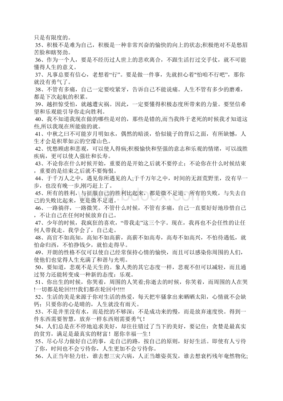 乐观积极优美的句子Word文档下载推荐.docx_第2页