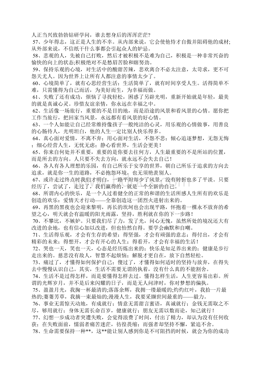 乐观积极优美的句子Word文档下载推荐.docx_第3页