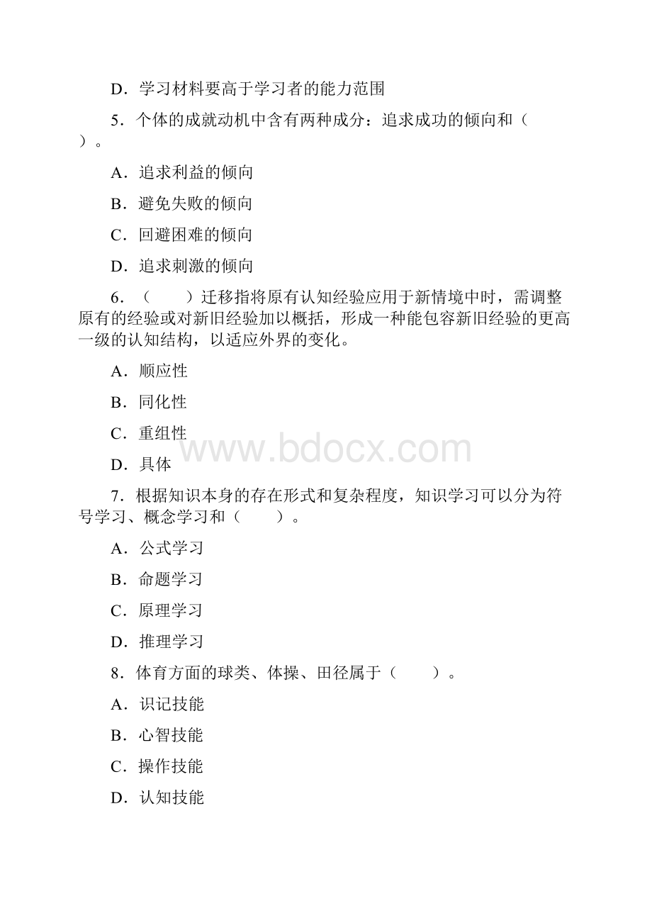 教师资格考试中学教育心理学试题和答案二.docx_第2页