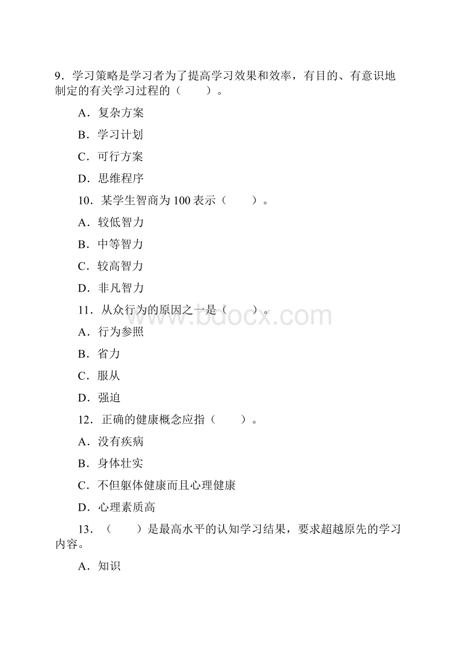 教师资格考试中学教育心理学试题和答案二Word文档格式.docx_第3页