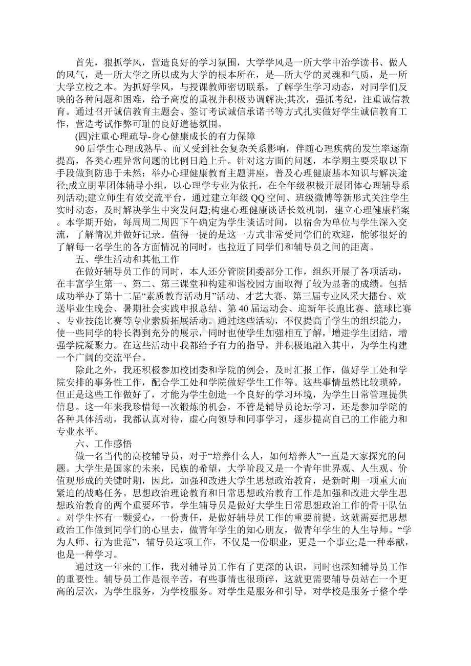 辅导员工作总结.docx_第3页