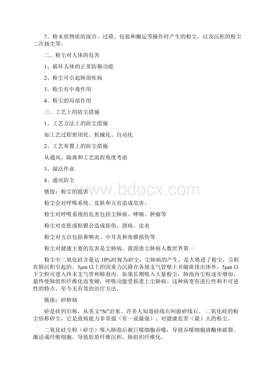 职业病危害及预防Word格式文档下载.docx_第3页