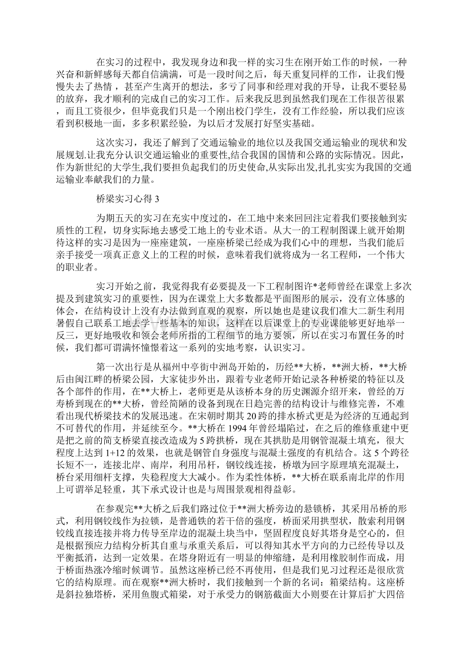 桥梁实习心得Word文档格式.docx_第3页