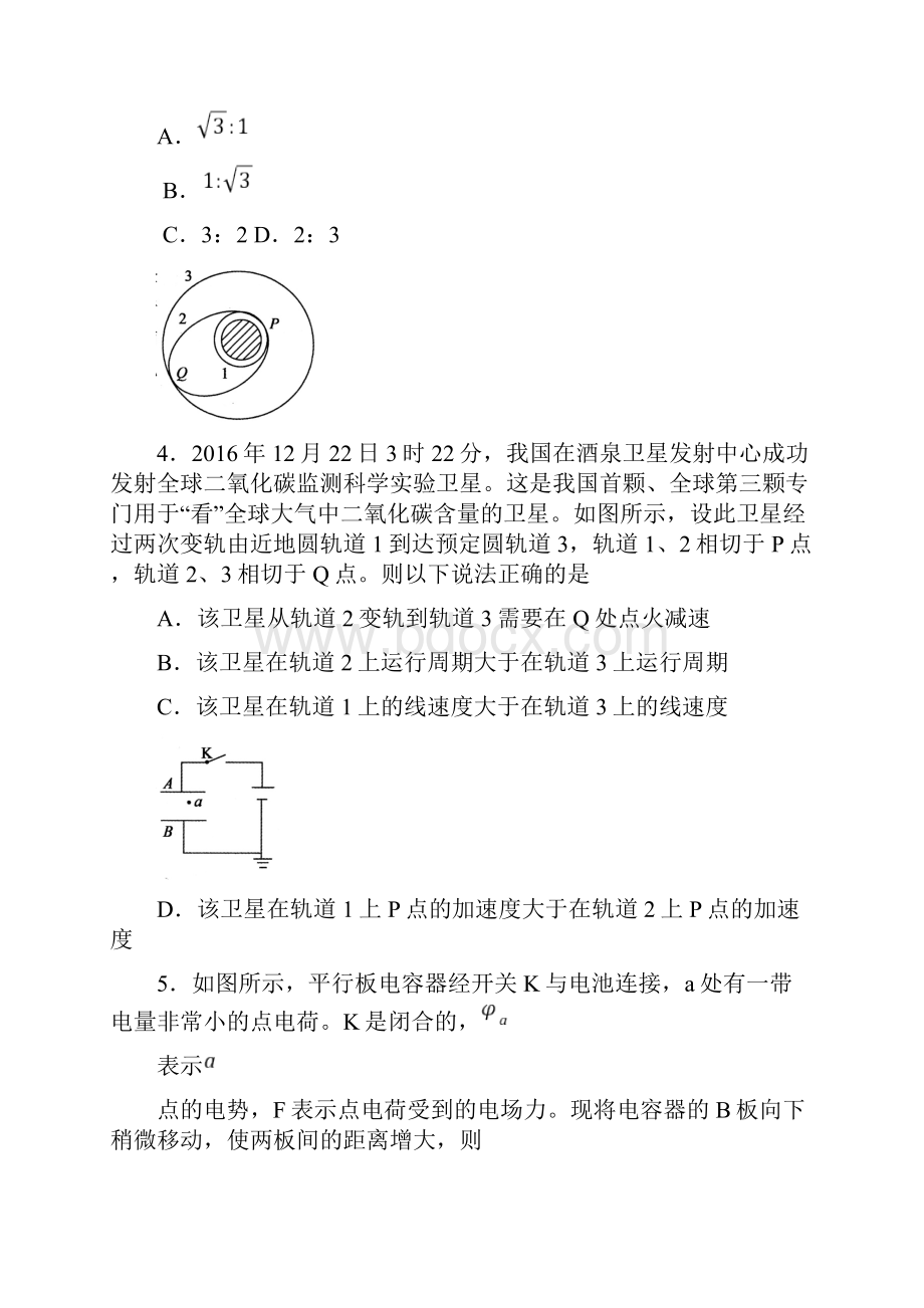 山东济宁高三期末物理Word格式.docx_第3页