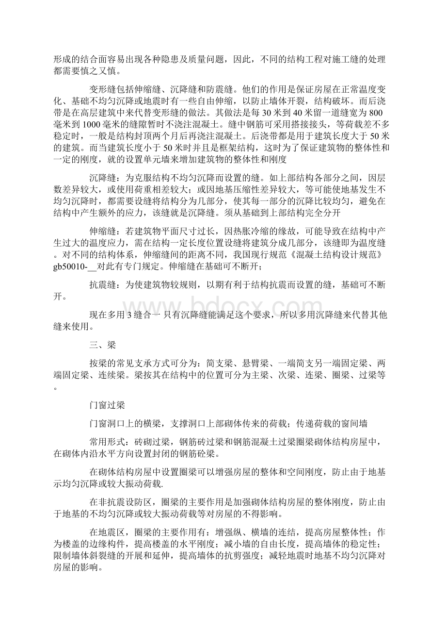 工程建筑技术实习报告范文集合十篇.docx_第3页