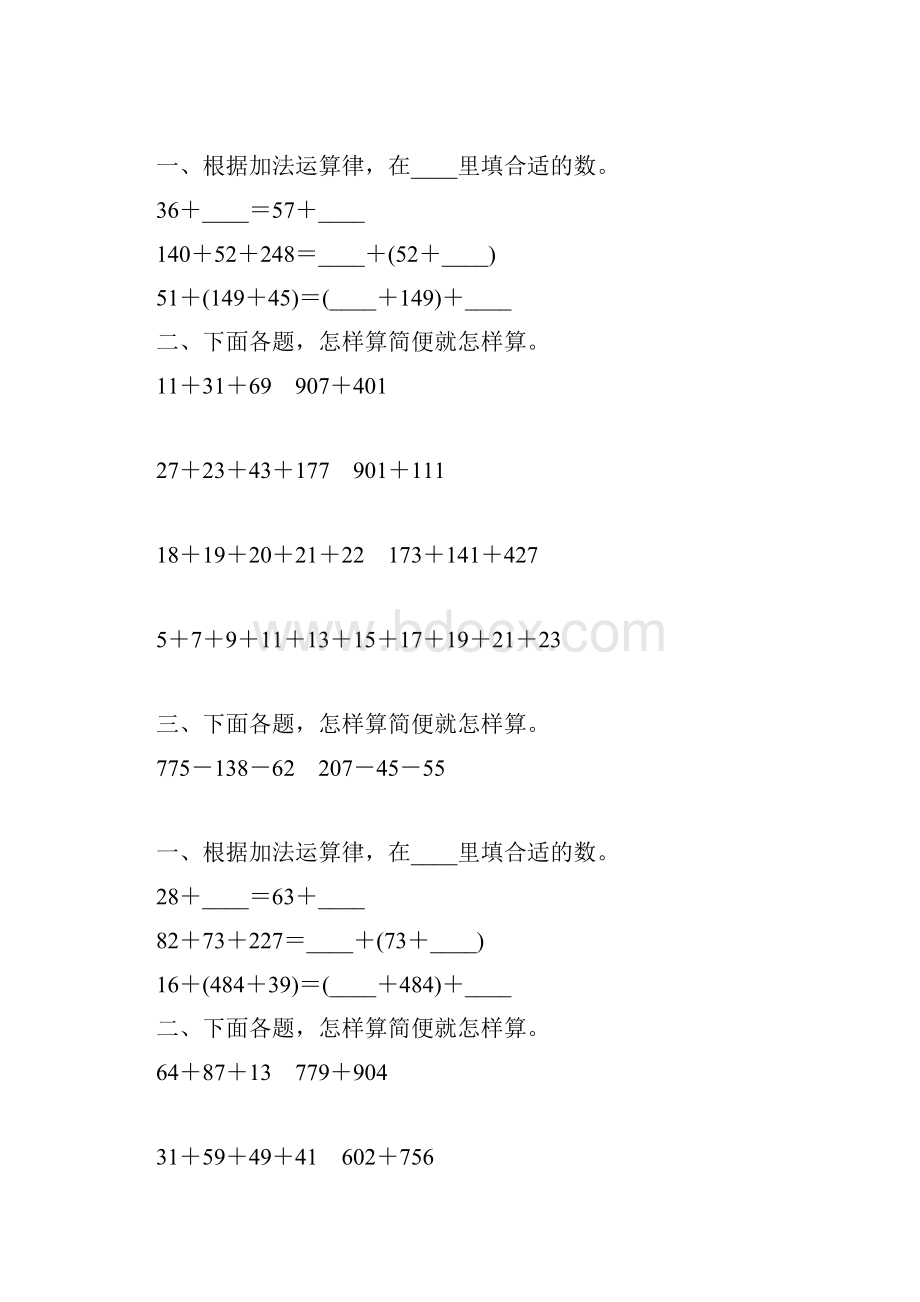 苏教版四年级数学下册加法运算定律练习题精选131.docx_第3页