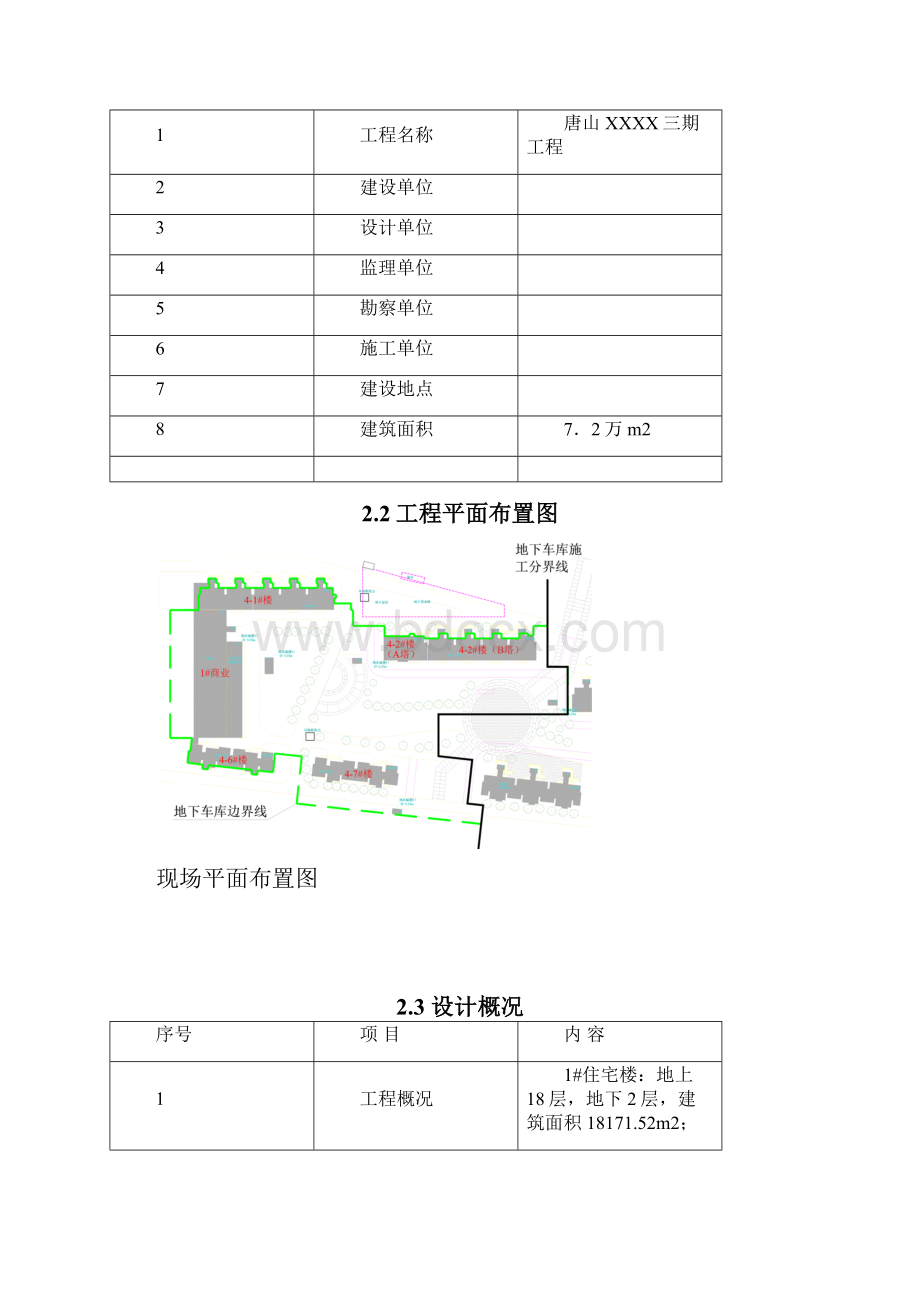 东港龙城脚手架施工方案 精品.docx_第2页