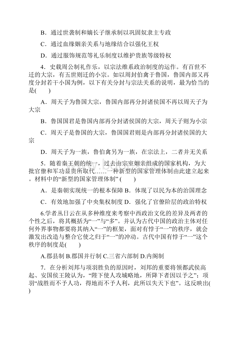 河北省衡水市安平中学届高三上学期第一次月考历史试题Word文档下载推荐.docx_第2页