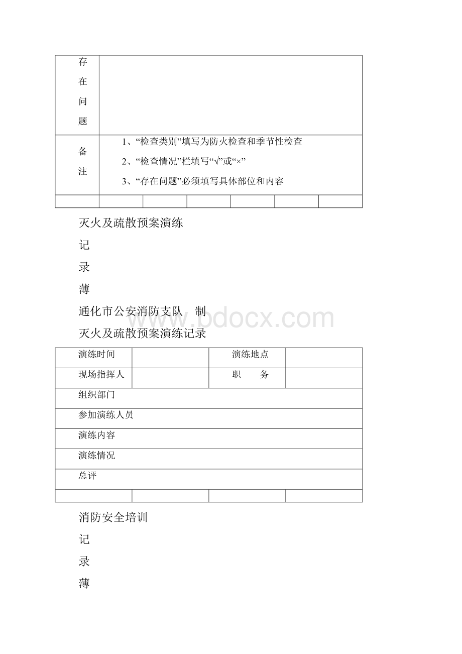 消防各种记录表完整版.docx_第2页