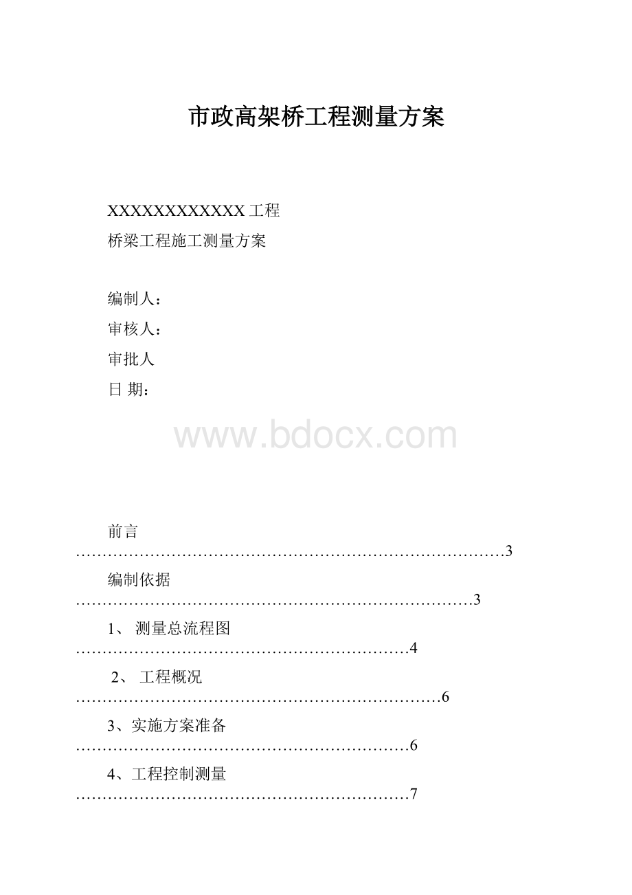 市政高架桥工程测量方案.docx_第1页