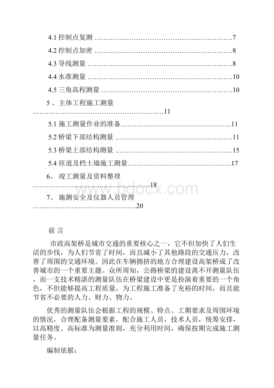 市政高架桥工程测量方案.docx_第2页