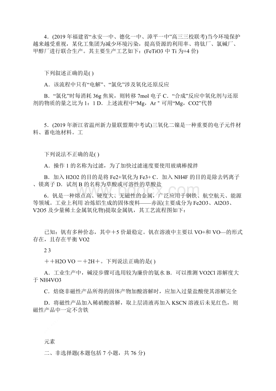 专题08 高考化工流程强化演练四原卷版Word文档下载推荐.docx_第2页