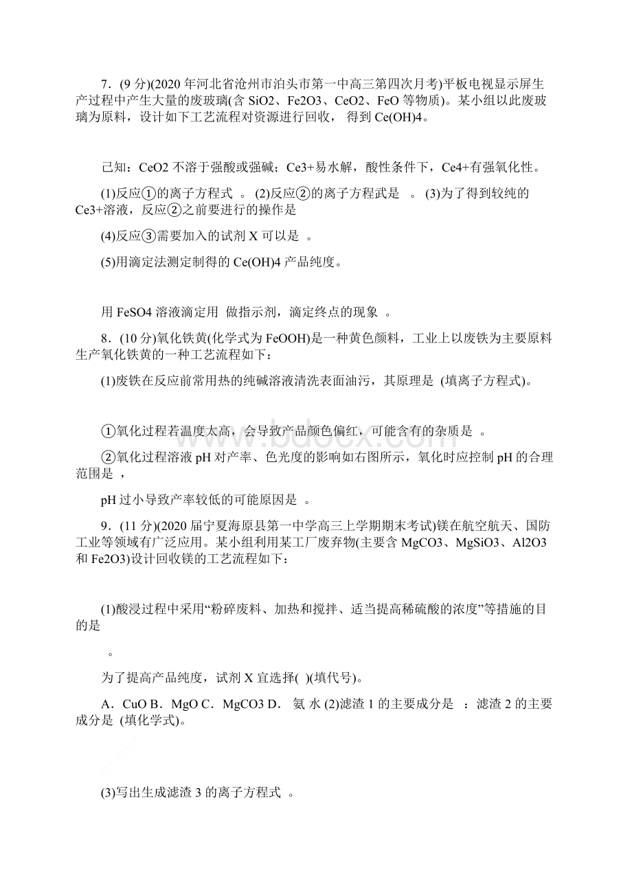 专题08 高考化工流程强化演练四原卷版Word文档下载推荐.docx_第3页